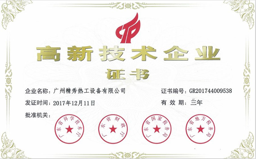 广东省高新技术k8·凯发(国际) - 官方网站证书