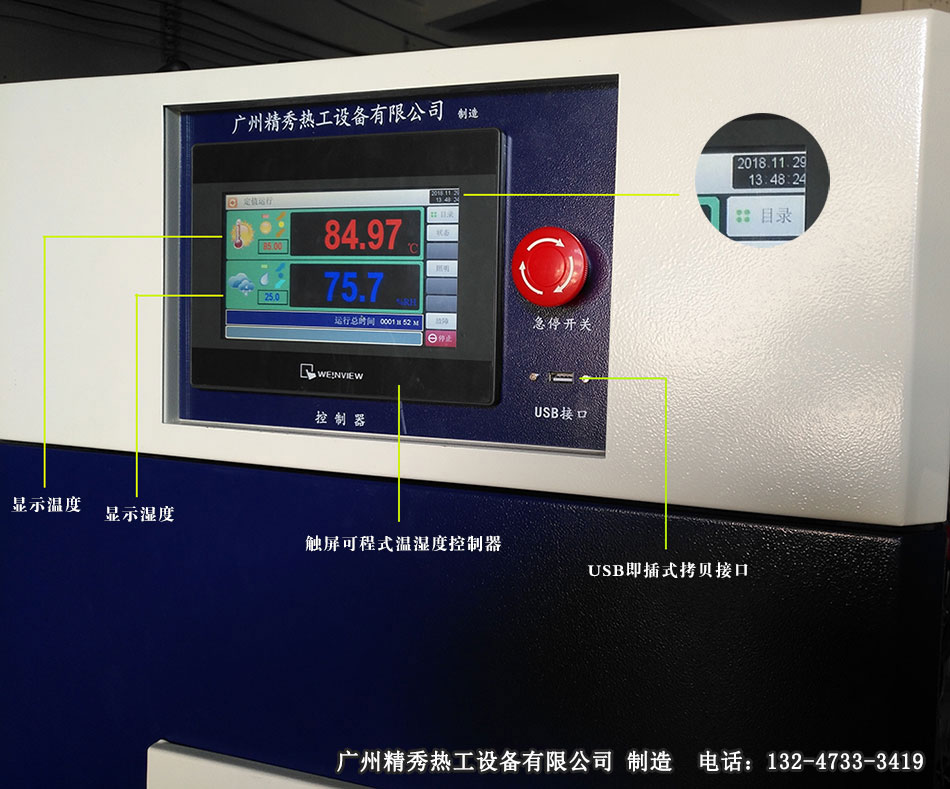 小型恒温恒湿试验箱控制面板介绍